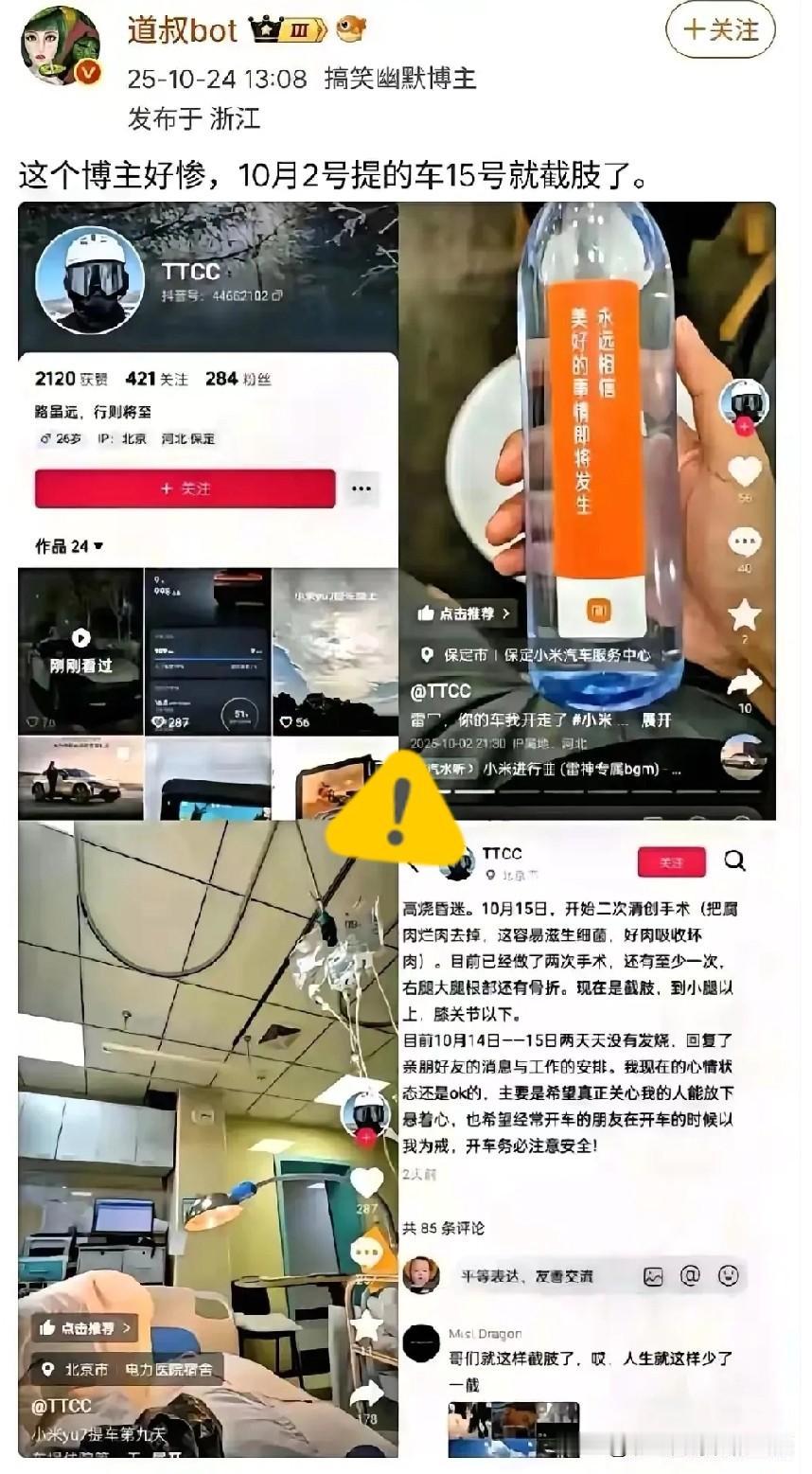 提车不到半个月啊,这个车主就被截肢了。10月2号提的车,15号截的肢。然后还要