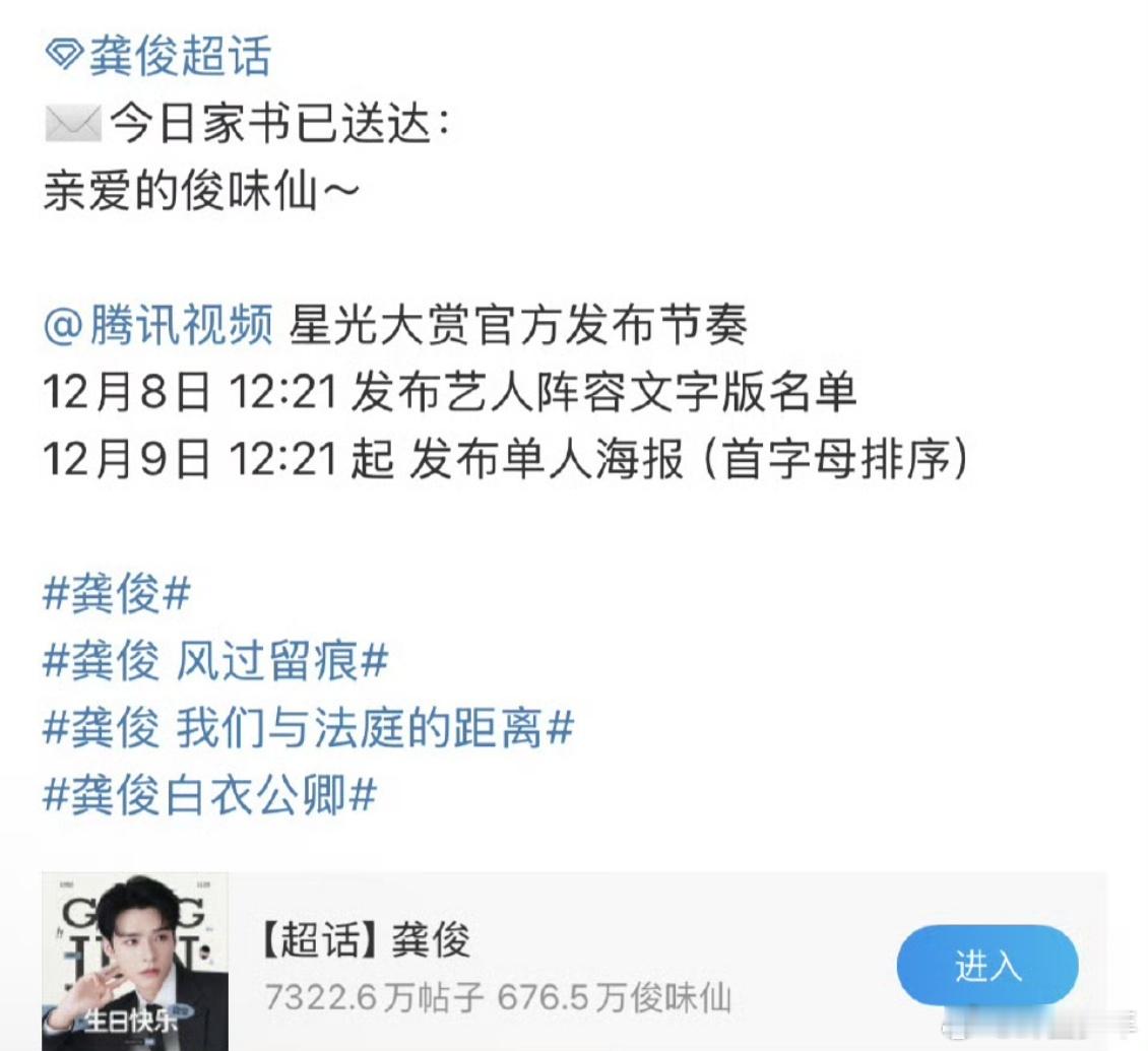 龚俊檀健次刘宇宁确认出席星光大赏星光大赏嘉宾阵容再添重磅，龚俊、檀健次、刘宇宁