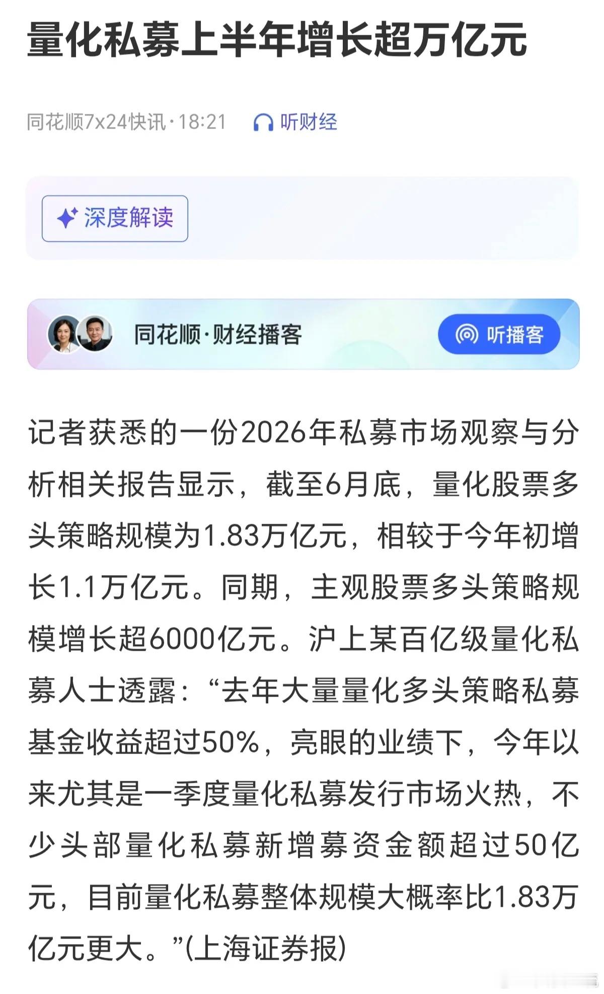 这量化也太猛了吧，仅仅半年时间，规模就增长了上万亿，为什么增长这么快，还是因为量