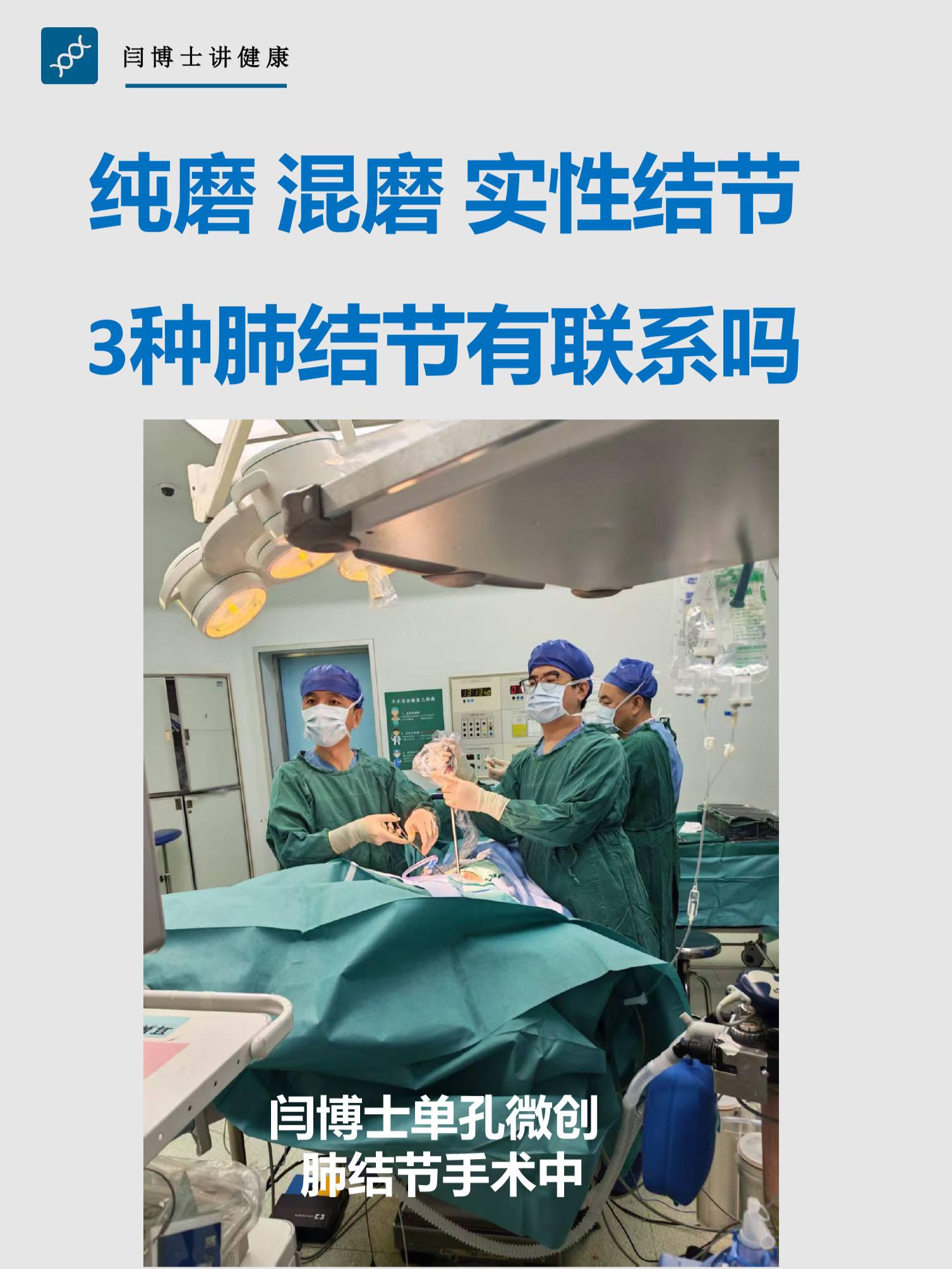 3种肺结节，有内在联系吗？。很多人体检发现肺结节，有的是纯磨玻璃结节...