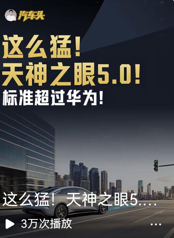 比亚迪天神之眼5.0，安全优先、偏保守，安全更稳，成本普惠：加塞/无保护左转先减