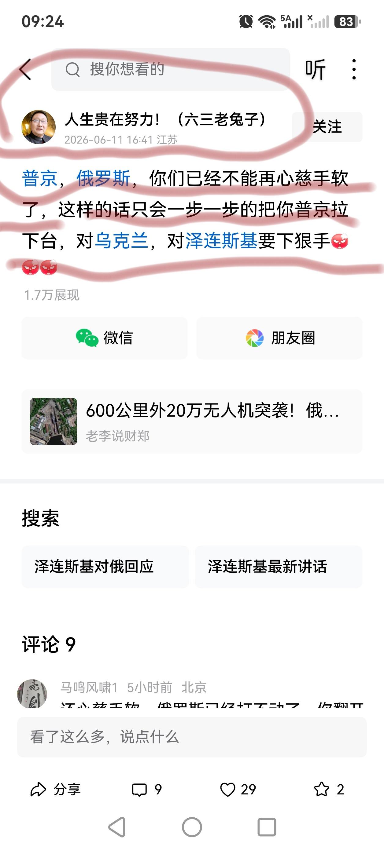 “X丁，你不能再心慈手软了……对乌克兰要下狠手。”你的真粉一一“六三老兔子”真心