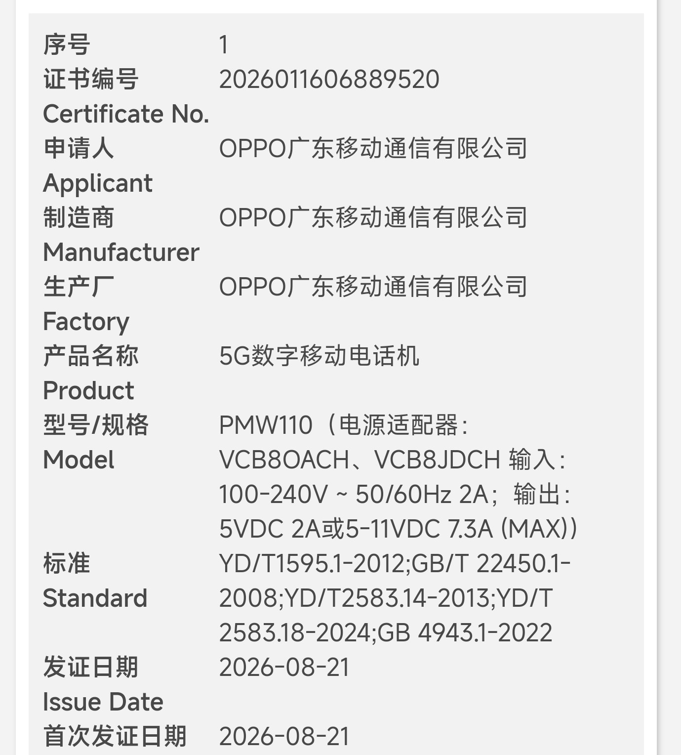OPPOFindX10系列备案，极窄中大屏双尺寸，家族式大矩形设计。新品驾到