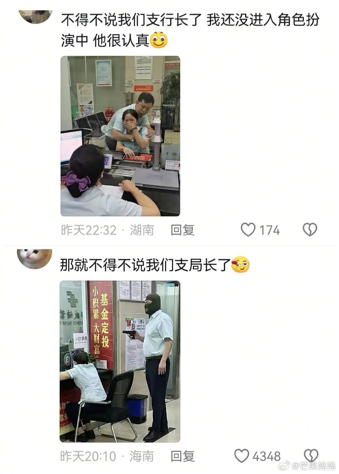真正的中国好演员，都在银行业[笑着哭]​​​