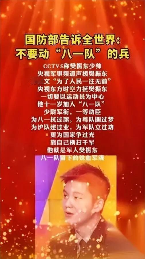 樊振东的“娘家”终于出手了！这次不是喊加油，是直接给了颗“定心丸”——央视军