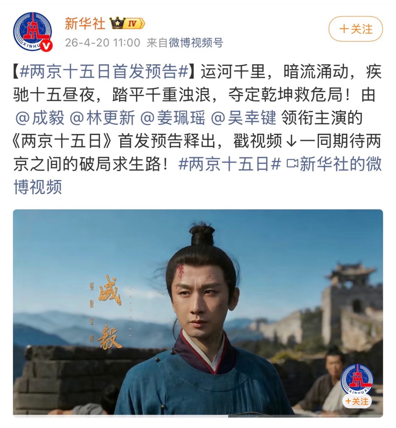 成毅朱瞻基眼神戏夯中之夯官媒下场宣传成毅两京十五日，看得出来又是一部用心打磨的精