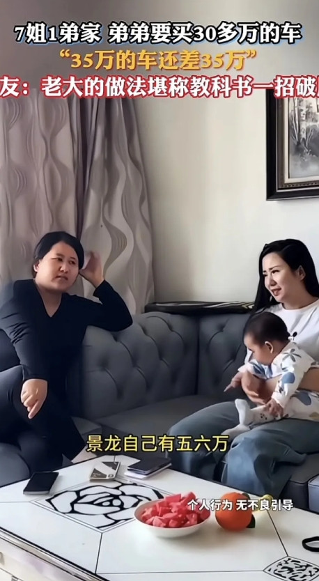 弟弟想买车需要35万，问7个姐姐借钱，几个姐姐问缺多少，老妈说缺35万，并且让一