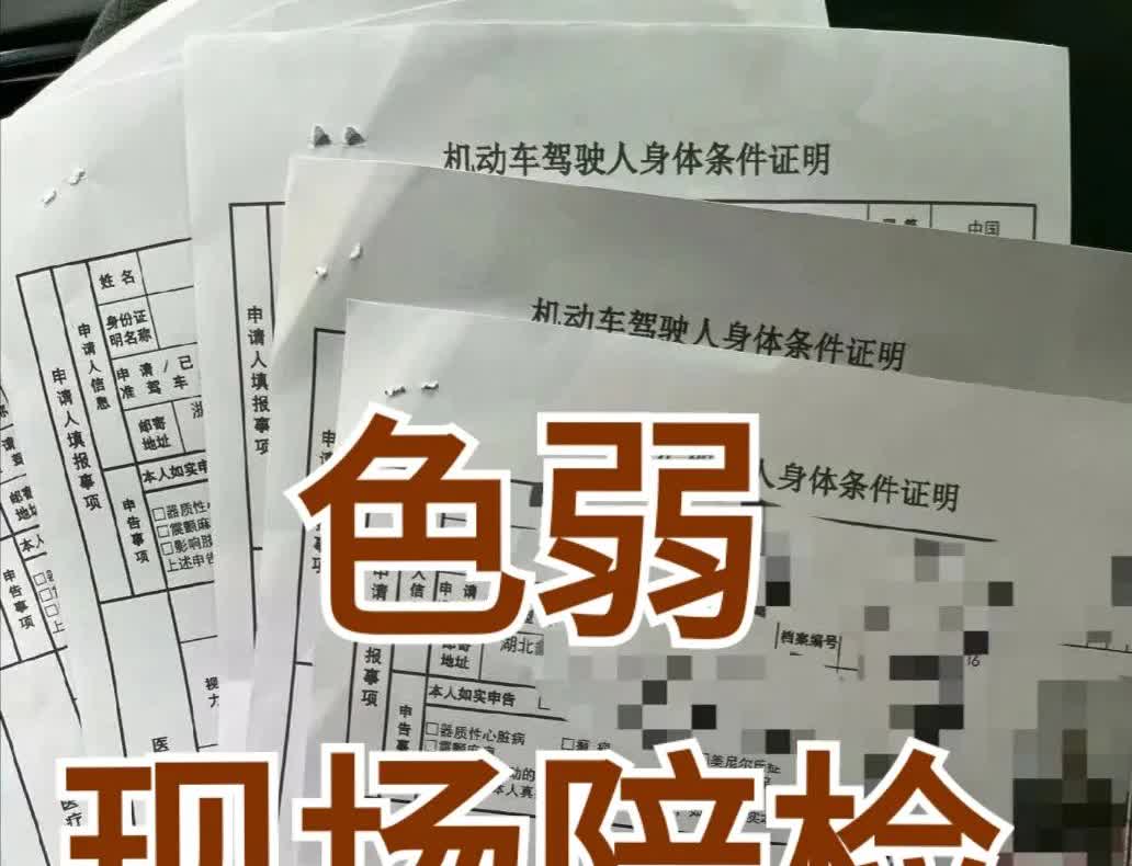 驾照到期色弱不用愁！这些妙招助你轻松换证为什么有人驾照到期，却因为色弱卡在了