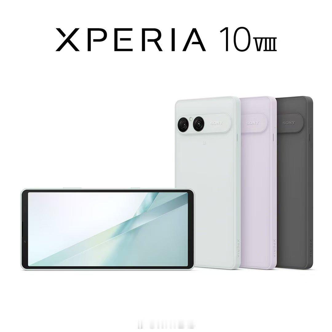 索尼Xperia10VIII发布，8GB+128GB售价599欧元