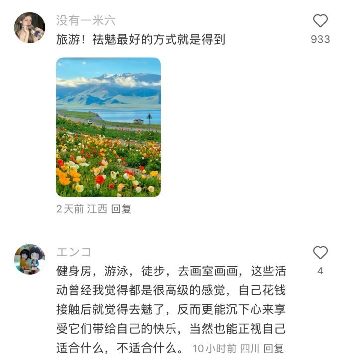 什么东西大家拥有后就对他祛魅了