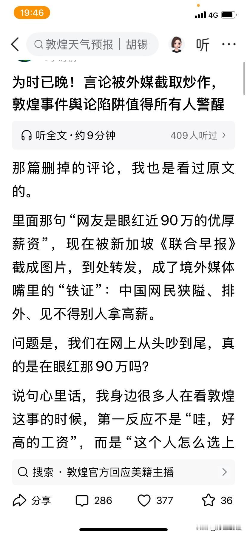 胡锡进就是以这种方式在给外媒递刀子，它作为一个资深媒体人不可能不知道什么话能说，