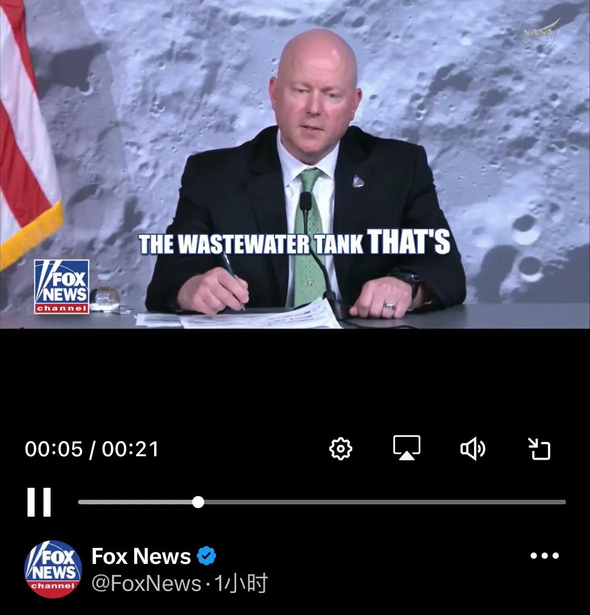 最新消息：阿尔忒弥斯二号飞船的宇航员昨晚再次遇到飞船厕所故障。“我们试图排出与