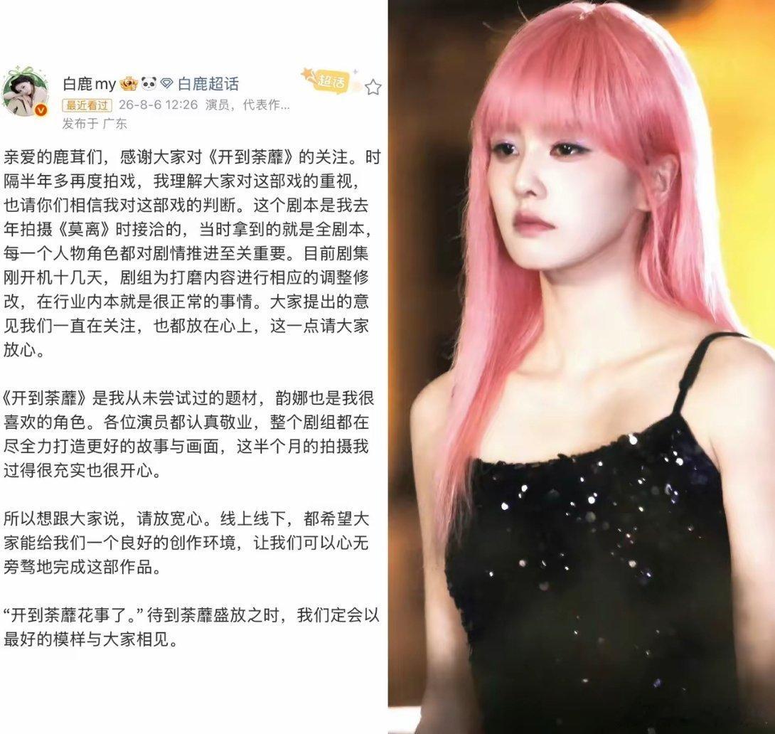 同样都是拍剧时粉丝不满意剧本，白鹿的做法就比杨洋好多了。最近她开拍《开到荼靡》，