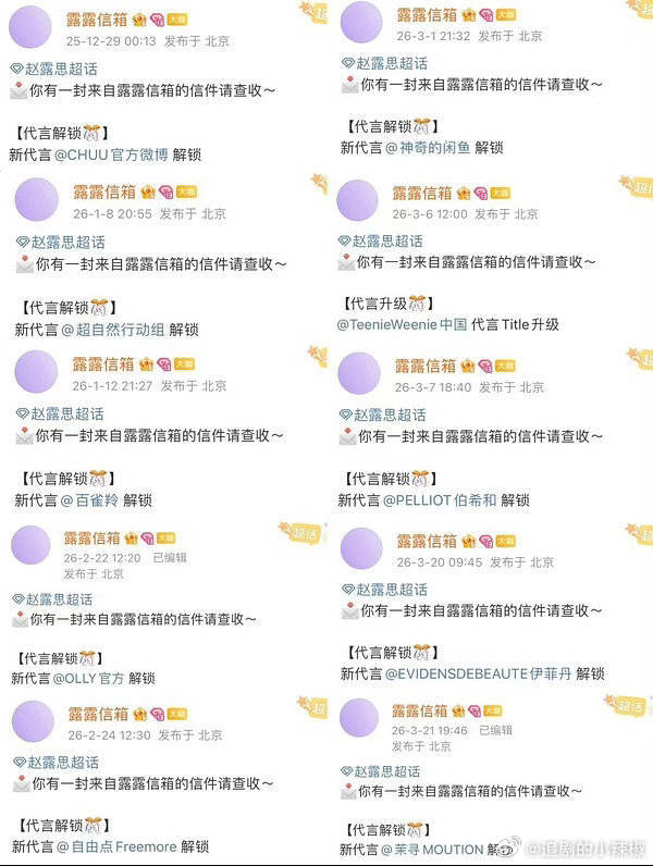 还有谁不知道赵露思26年宣了10个新代言啊太红了