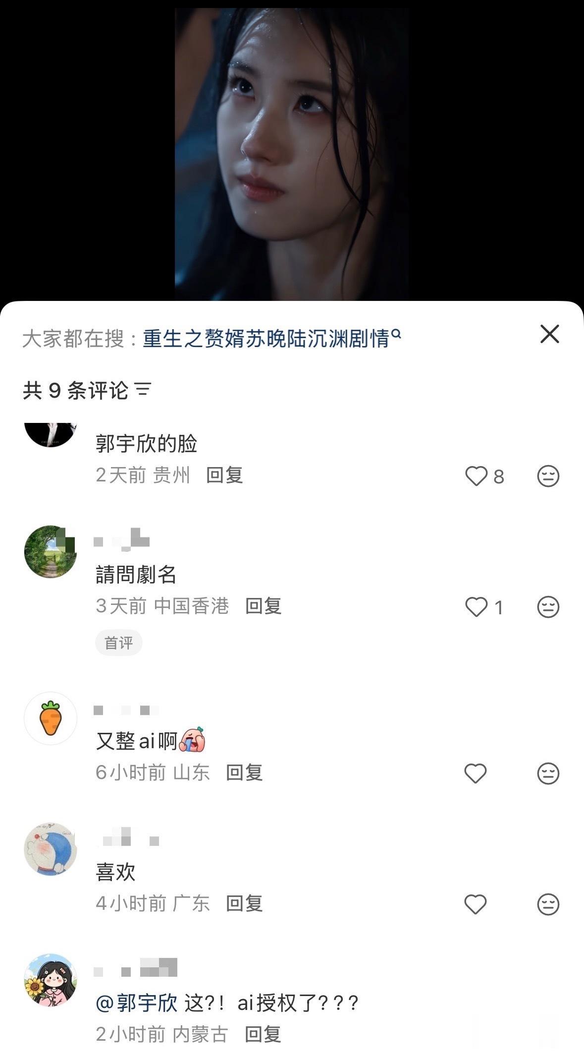天呢，没人管管吗？AI直接融了郭宇欣的脸，太离谱了​​​