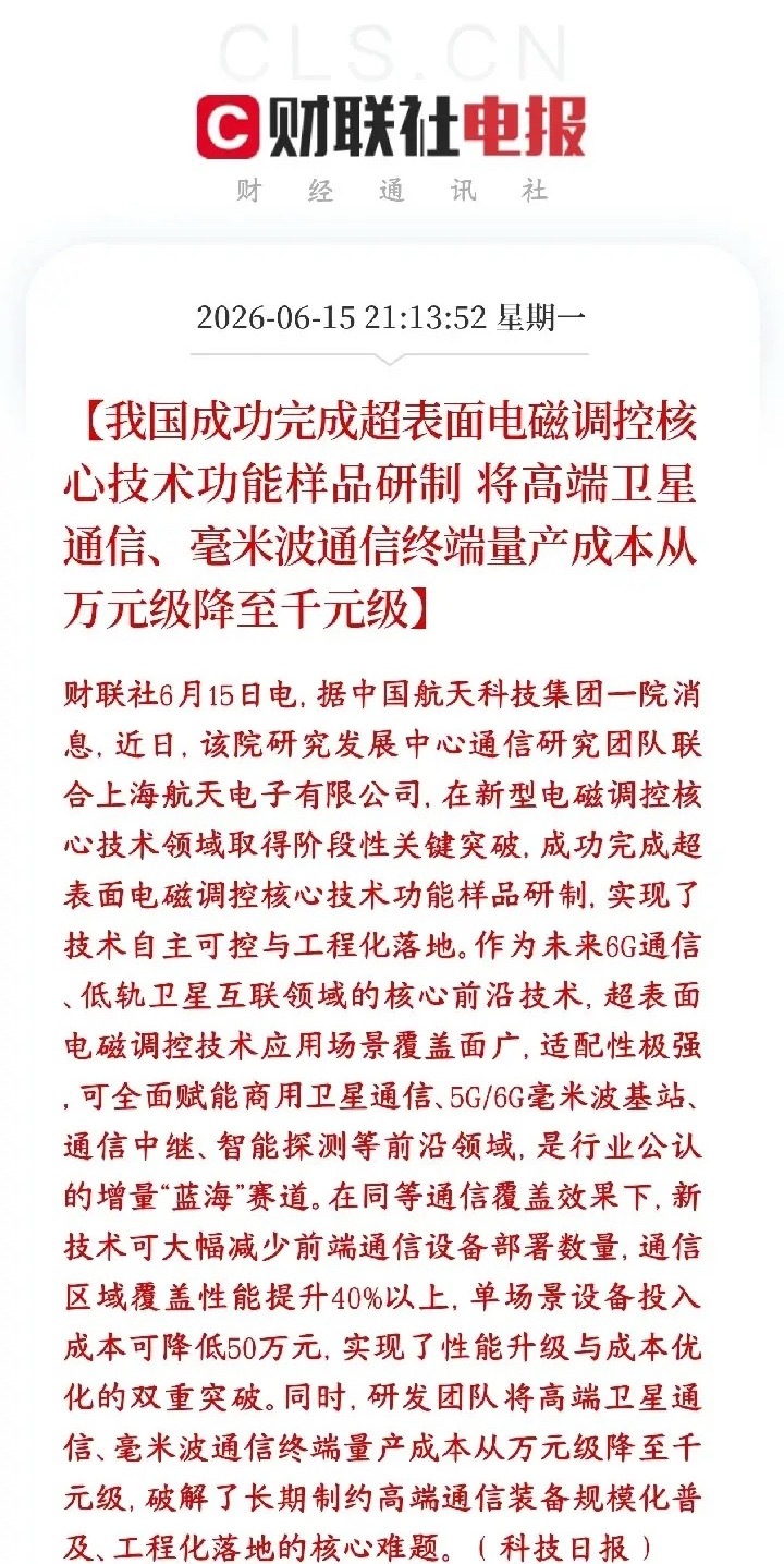 A股通信板块迎来重磅利好，通信技术关键突破，明天还是科技股的一天国内研制出了超表