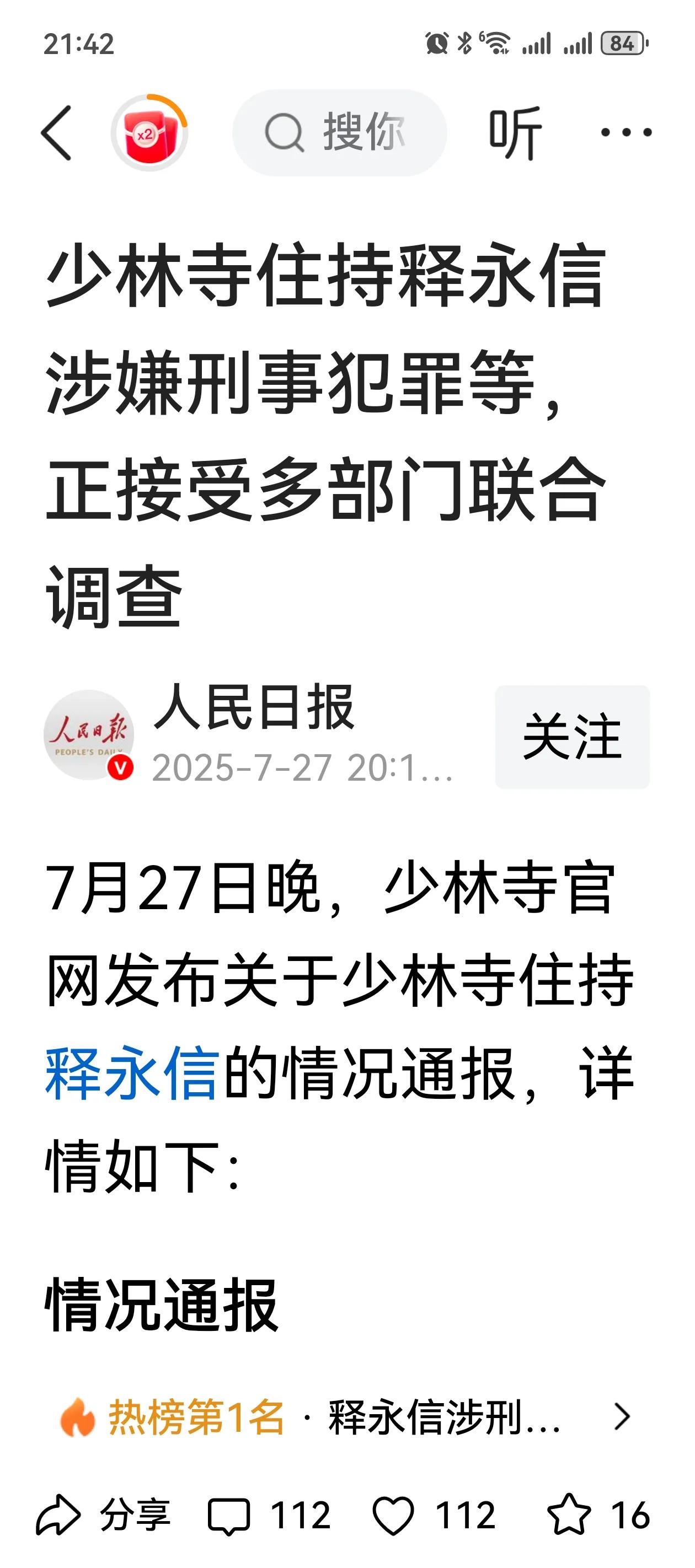 佛门净土不容亵渎，寺庙方丈谁来监督？少林寺住持释永信涉嫌刑事犯罪已经实锤，官方消