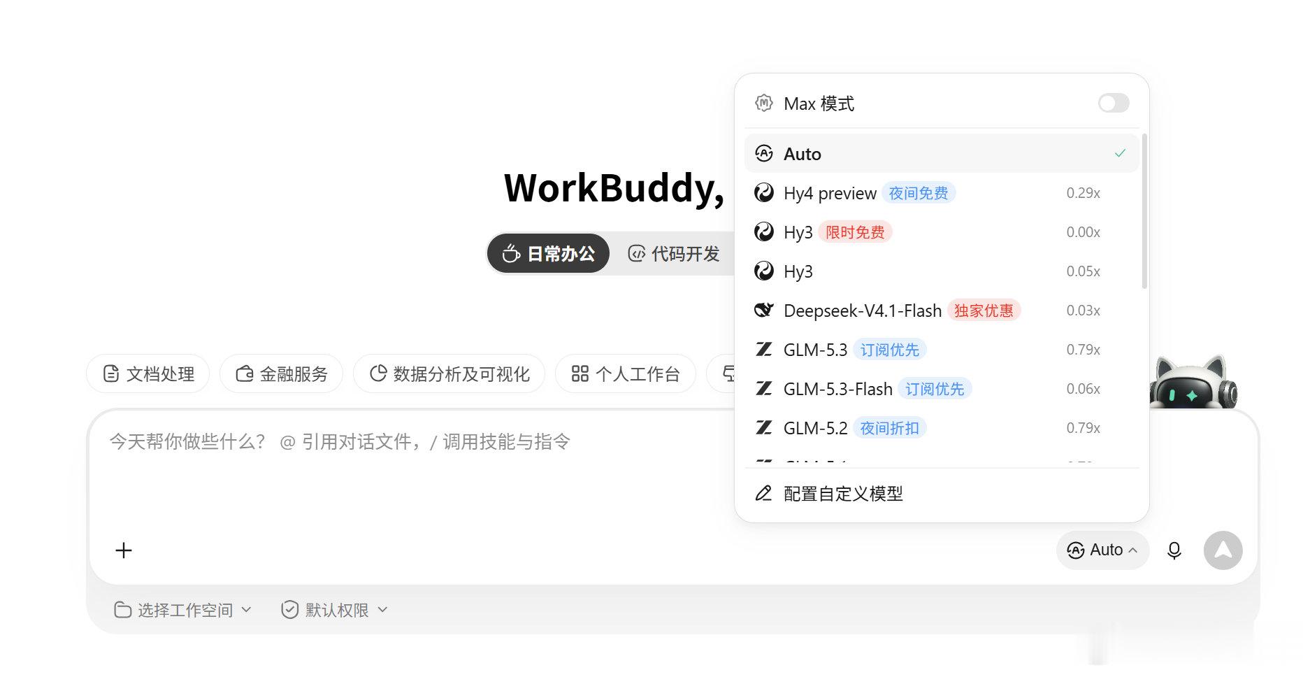 现在工作近40%离不开AI了之前常用Deepseek，企业配Workbuddy账号后，Token几乎