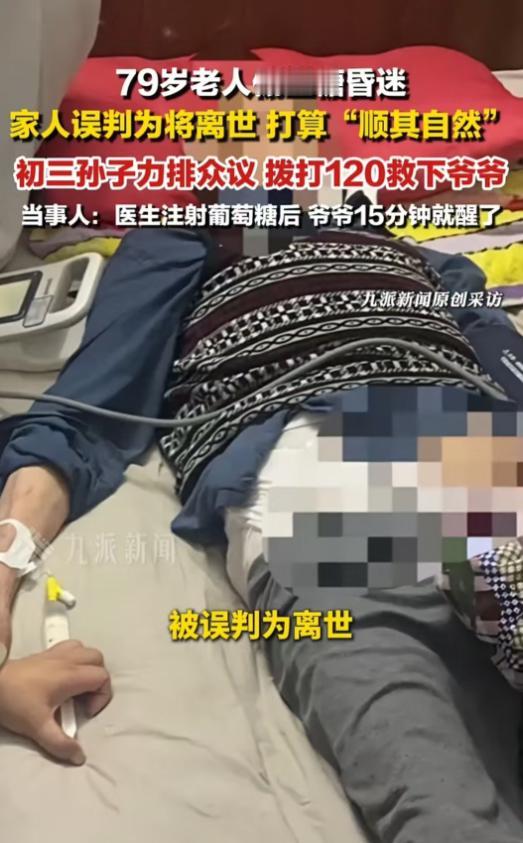 5月16日红星新闻报道，湖北，79岁老人突然倒地昏迷，浑身一动不动，家人上前查看