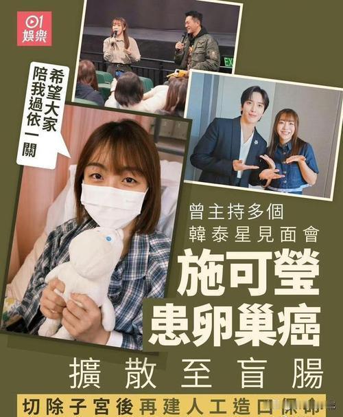 6月21日，香港人气主持施可莹不敌卵巢癌，在亲友陪伴下安详离世，年仅29岁。她精