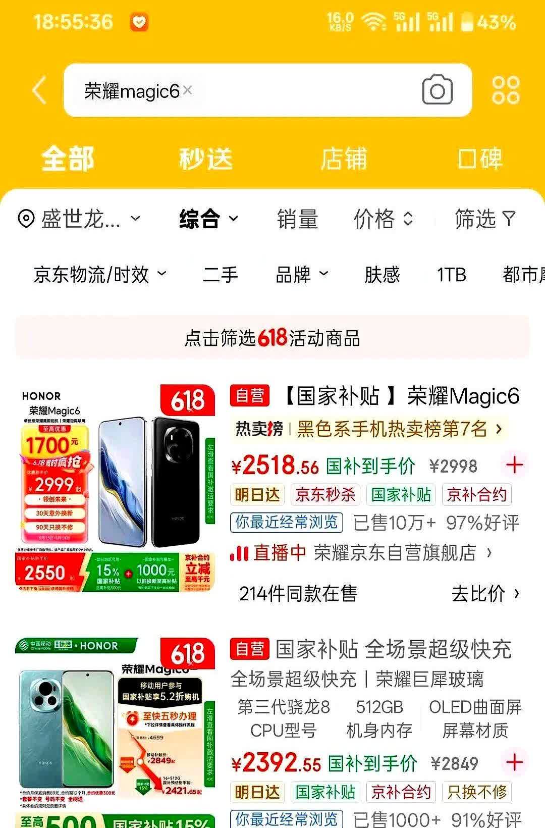 家人们谁懂啊！刷到荣耀Magic6价格跳水到2392那一刻，我差点把刚买