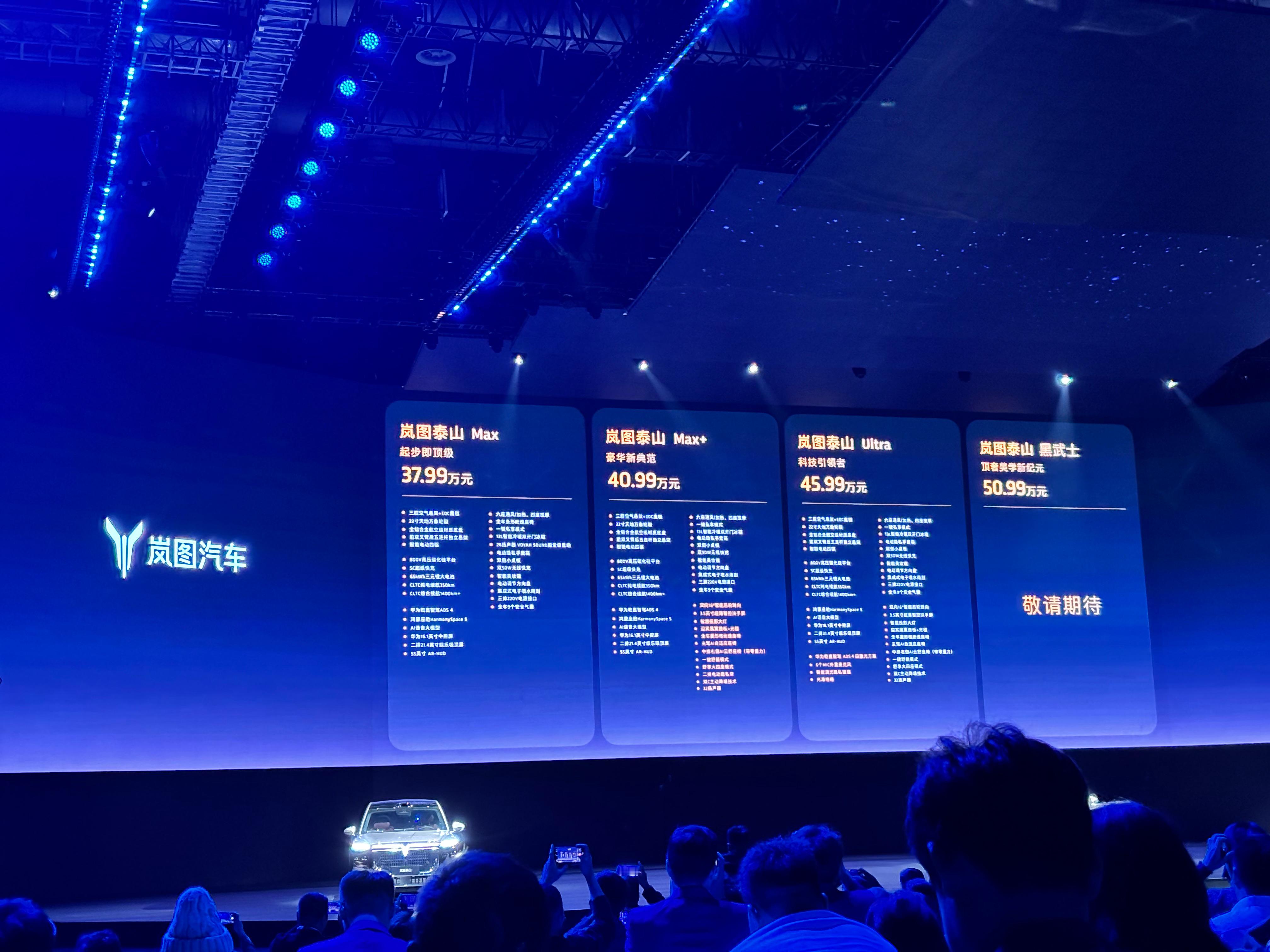 网传45.99万的岚图泰山，竟然是真的