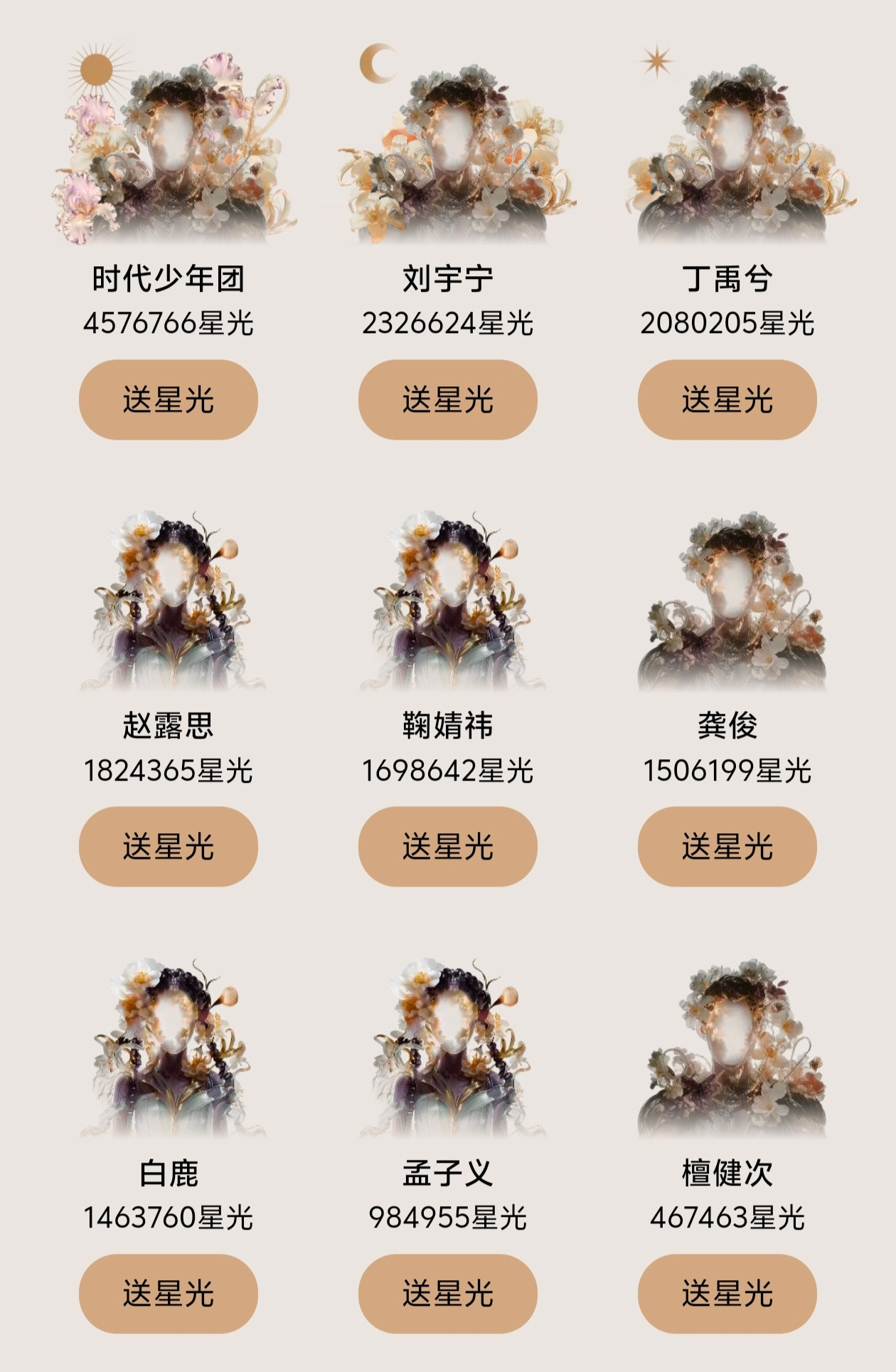 🐧好会割，这个星光墙存在感比桃的尖叫值高不少，时间还长，下周一才结束