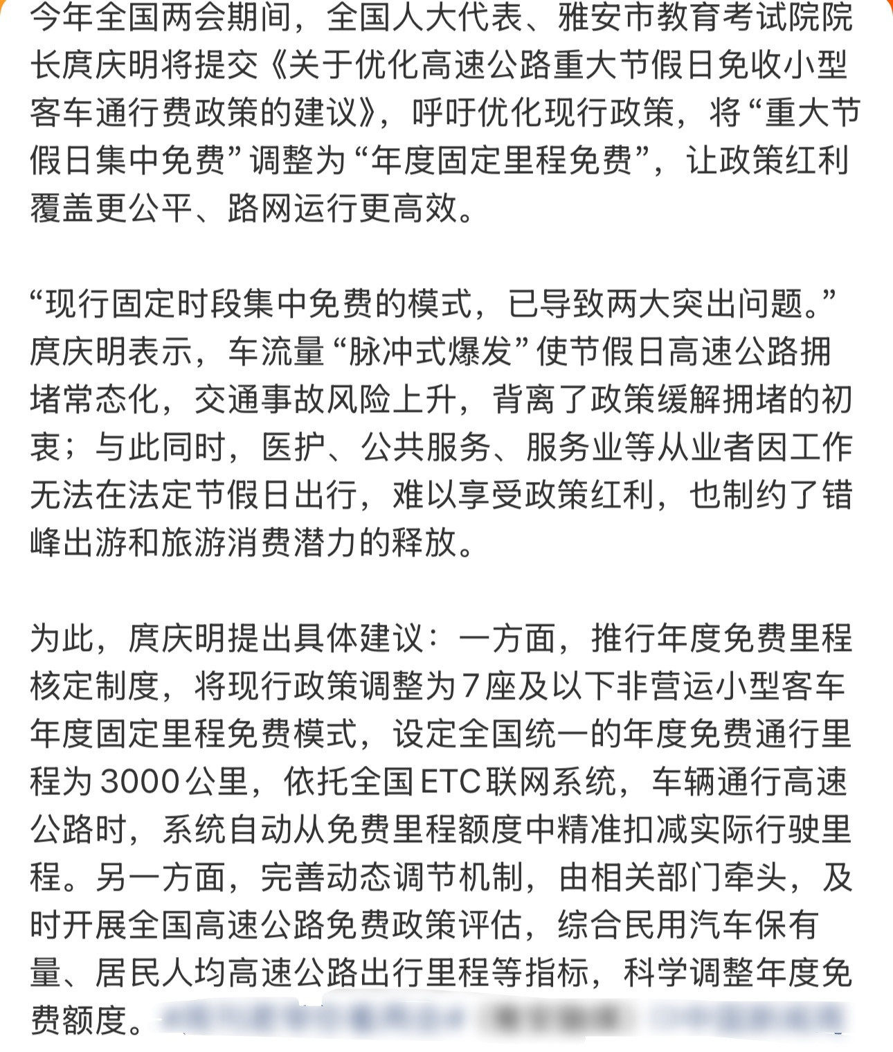这个提议也是结合每年包括春节在内的大假，高速出现拥堵，网友们在网上提出来的，但是
