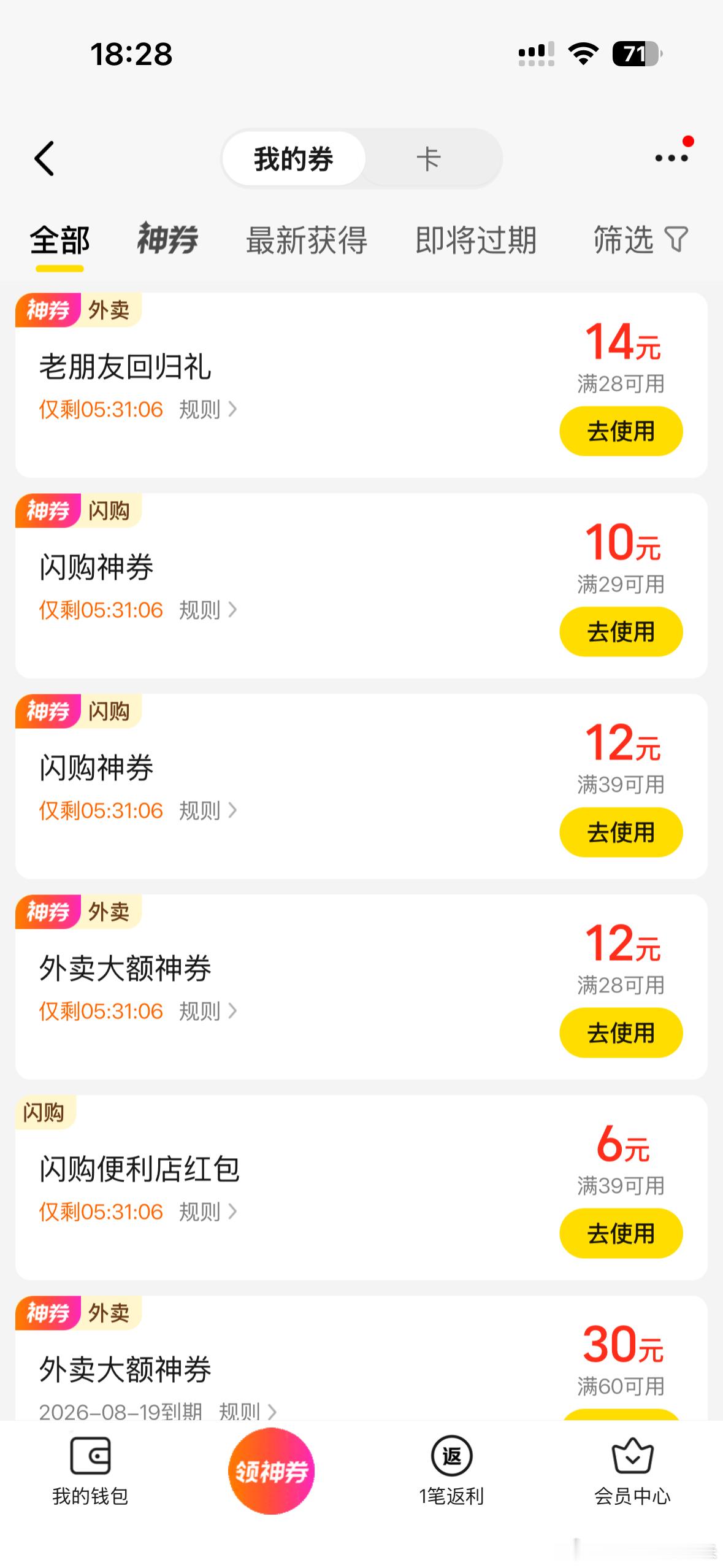 可是我也有神券啊