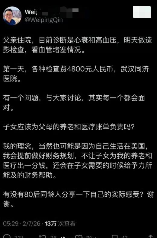 润人埋怨父亲住院花了他4800元，认为子女不应该为父母的养老和医疗兜底4000