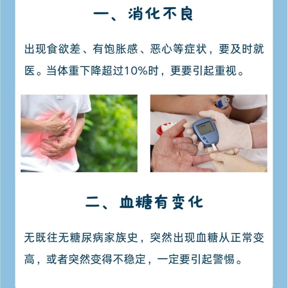 医生提醒胰腺癌有4个不典型症状胰腺癌早期症状的四大表现！