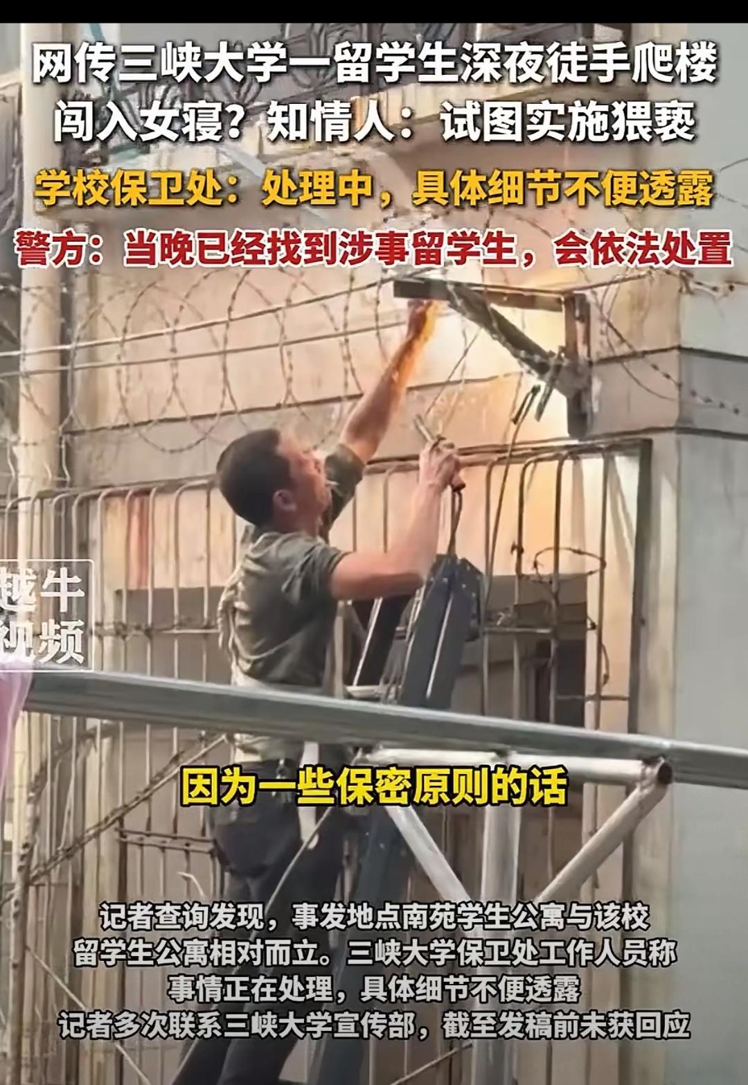 半夜被陌生男摸醒？三峡大学这事儿真的越想越气！外籍留学生徒手爬二楼闯女寝，