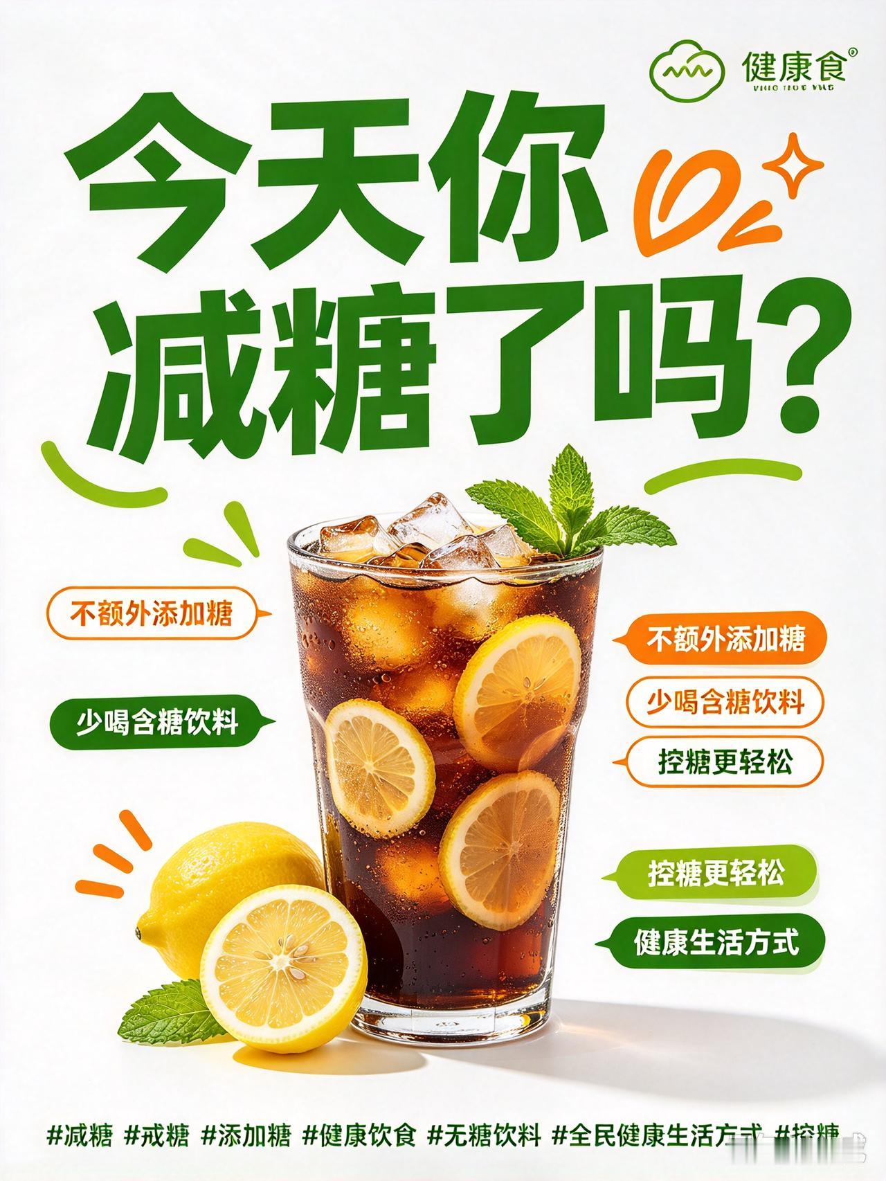 “0蔗糖"三个字，把多少中国人骗了最近有个热搜，叫"把配料表中的白砂糖还给我们