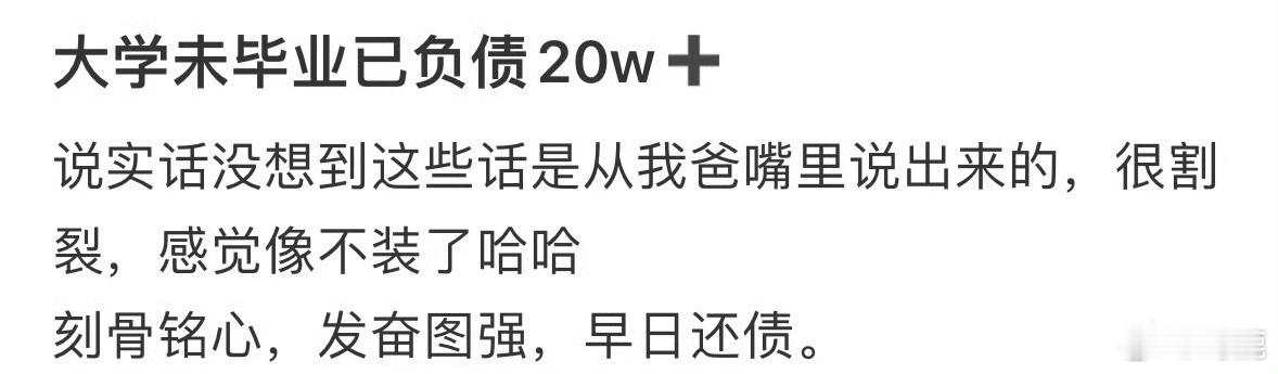 “大学未毕业已负债20w➕”