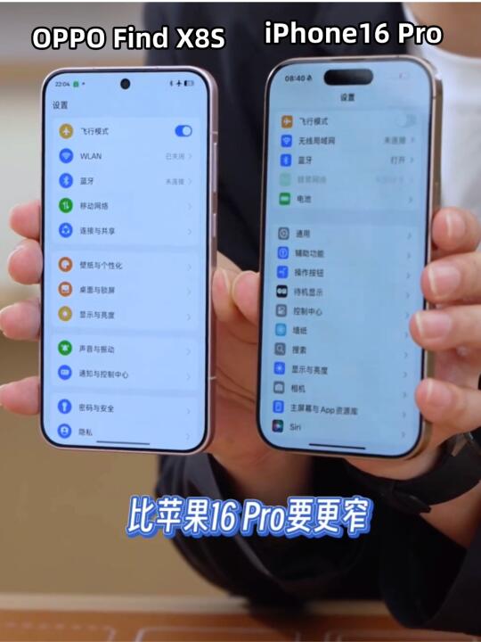 苹果输了？oppo find x8s真机来了！