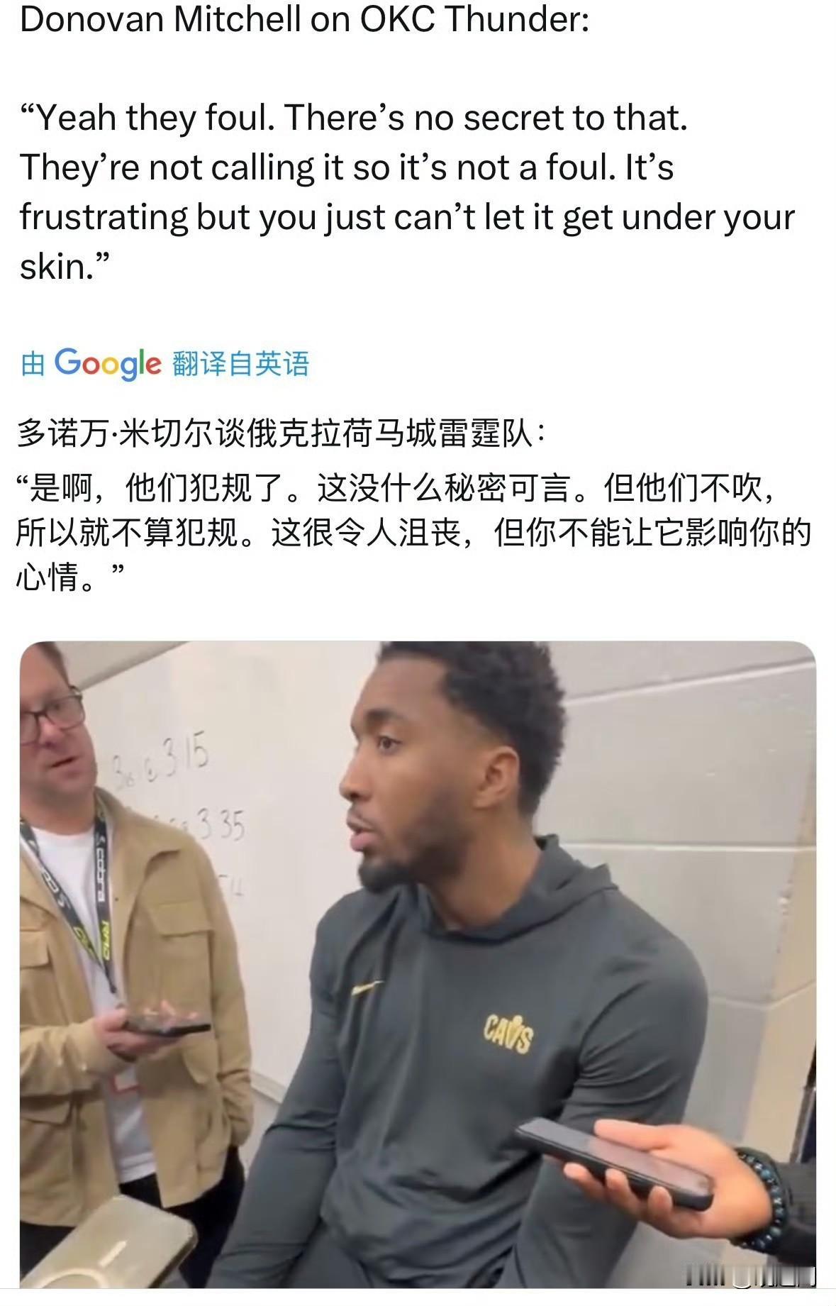 忍无可忍！米切尔赛后怒喷裁判+雷霆：明目张胆犯规两个赛季，联盟视而不见！骑士不