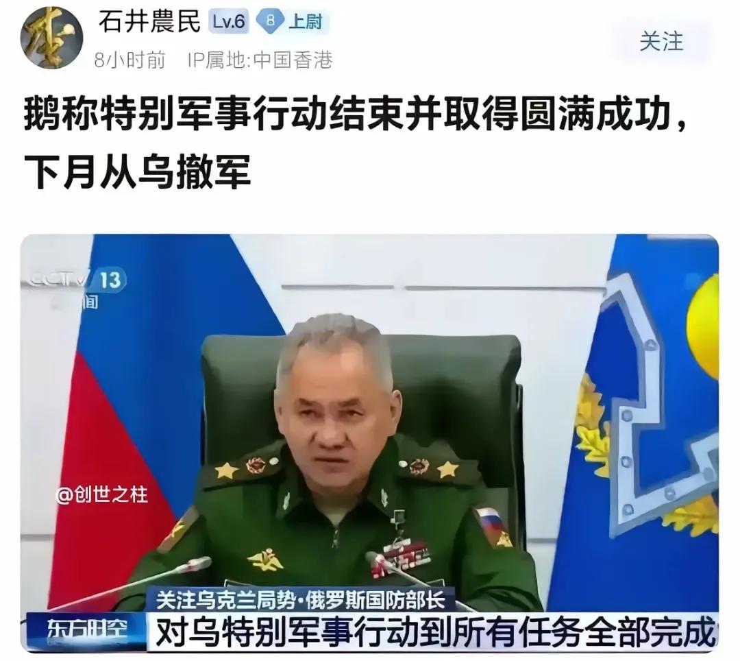 绍伊古一战封神：对乌特别军事行动的所有任务全部完成，取得圆满成功，下个月俄军将主