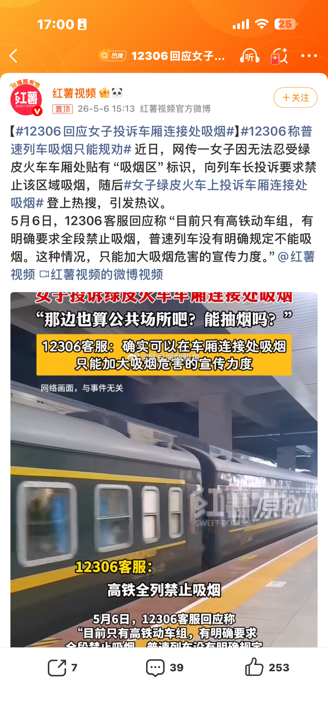 女子绿皮火车上投诉车厢连接处吸烟烦躁二手烟的，先把图二这两位处理下。不仅在非吸烟