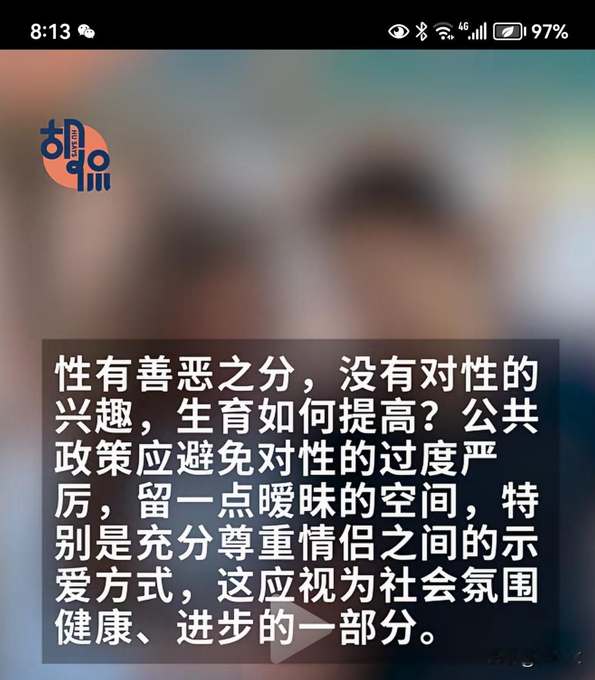 这次胡锡进真还没有胡说！他认为新《治安管理处罚法》第80条不应将夫妻、情侣间点