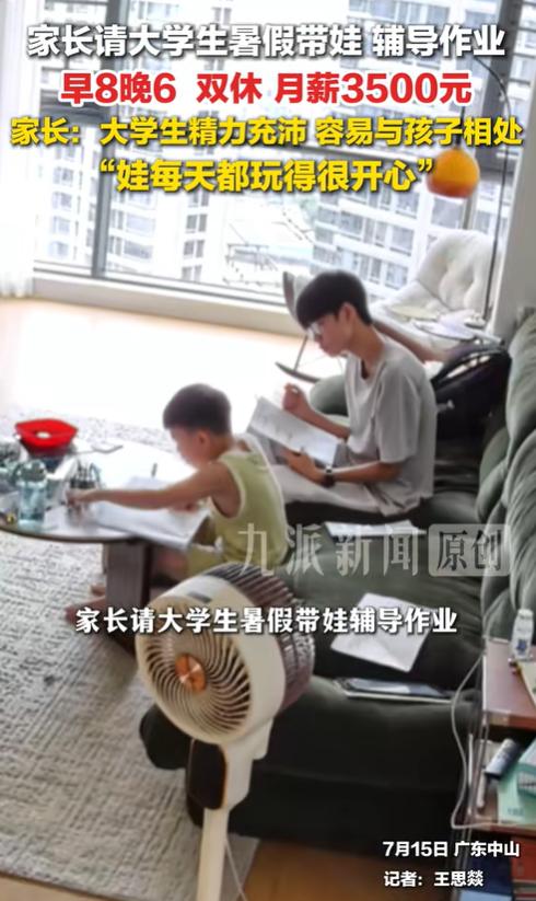 “这招太聪明了！”广东一对夫妻每天上班，没空照看儿子，于是灵机一动，花钱请了一个