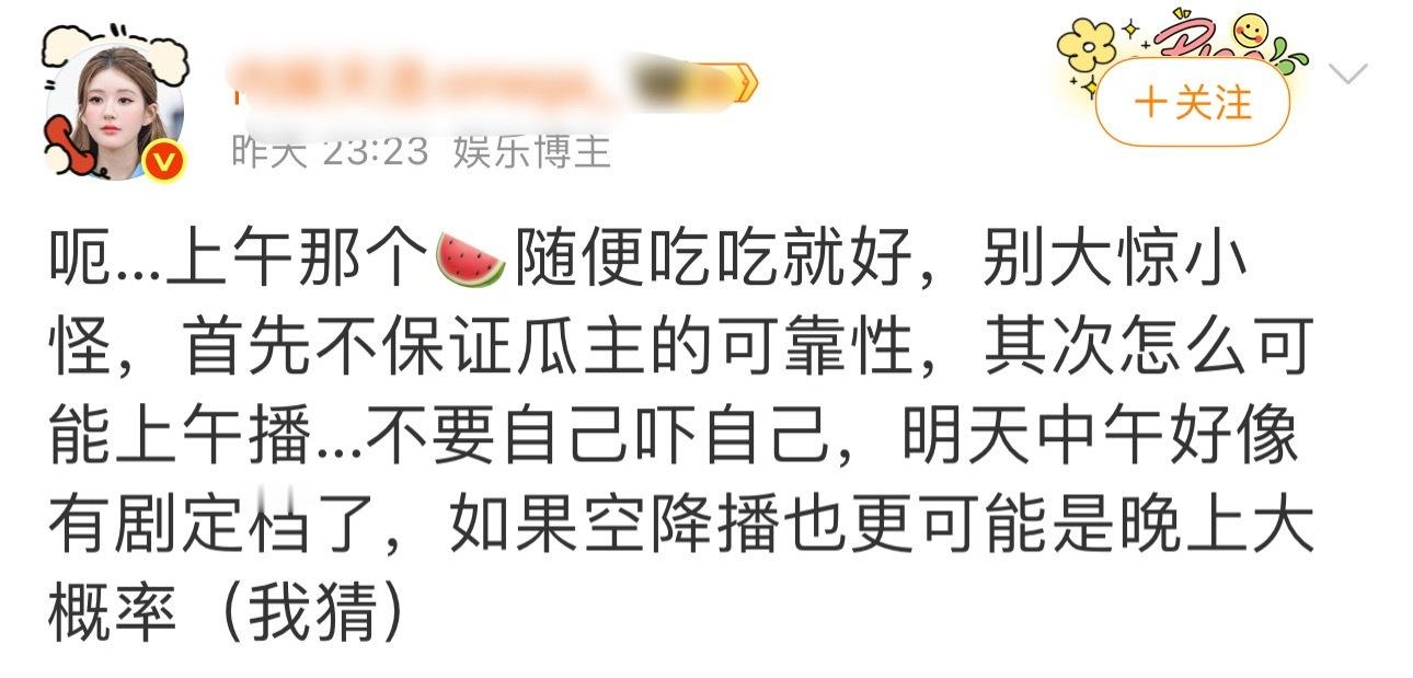 “怎么可能上午播”“自己吓自己”诶今天一大早就播了耶我真的要笑疯了[笑着哭][泪