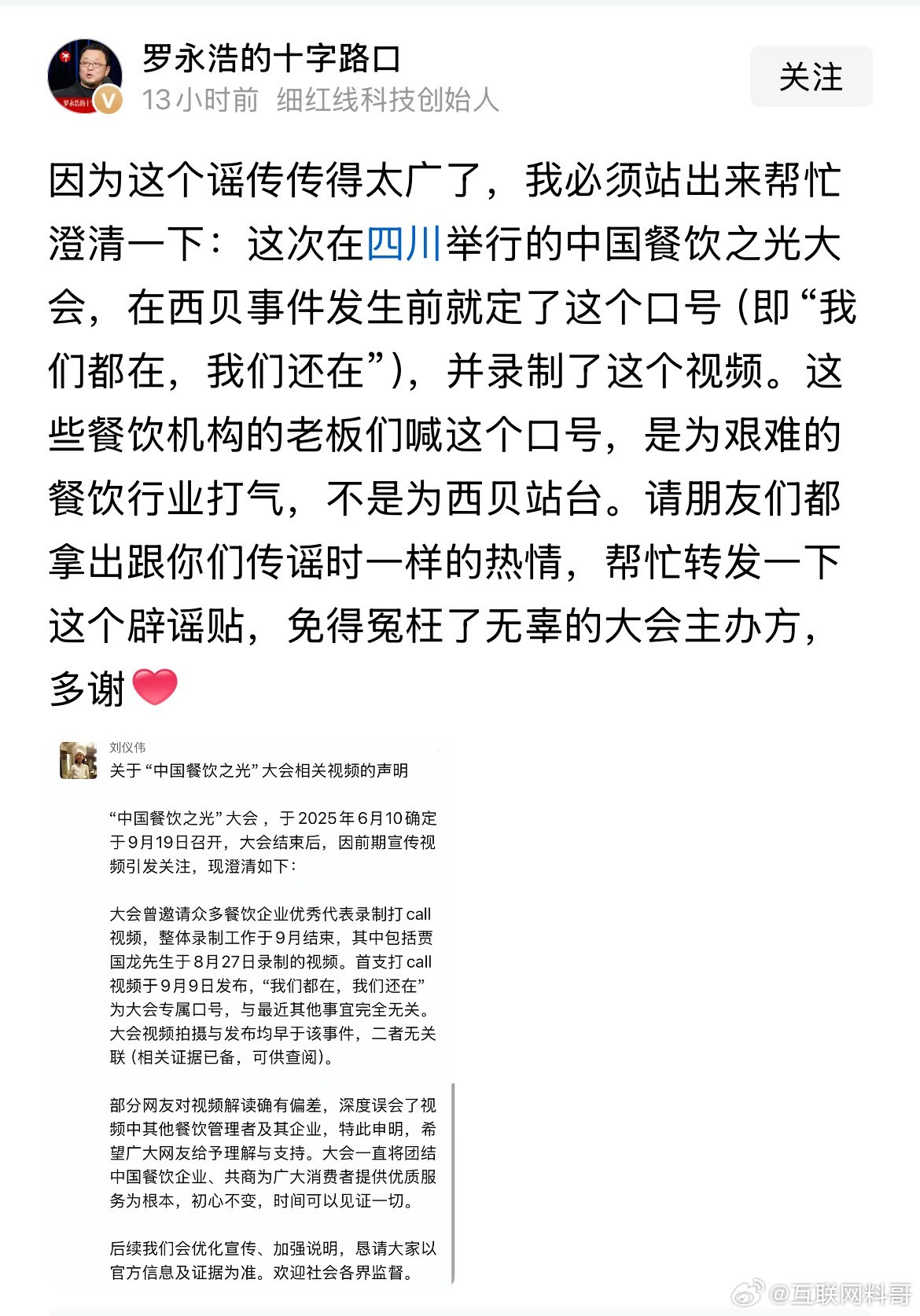 罗永浩又拱火，这是彻底不打算跟整个餐饮行业和解了吗？老罗，真没必要再抓着这事不放