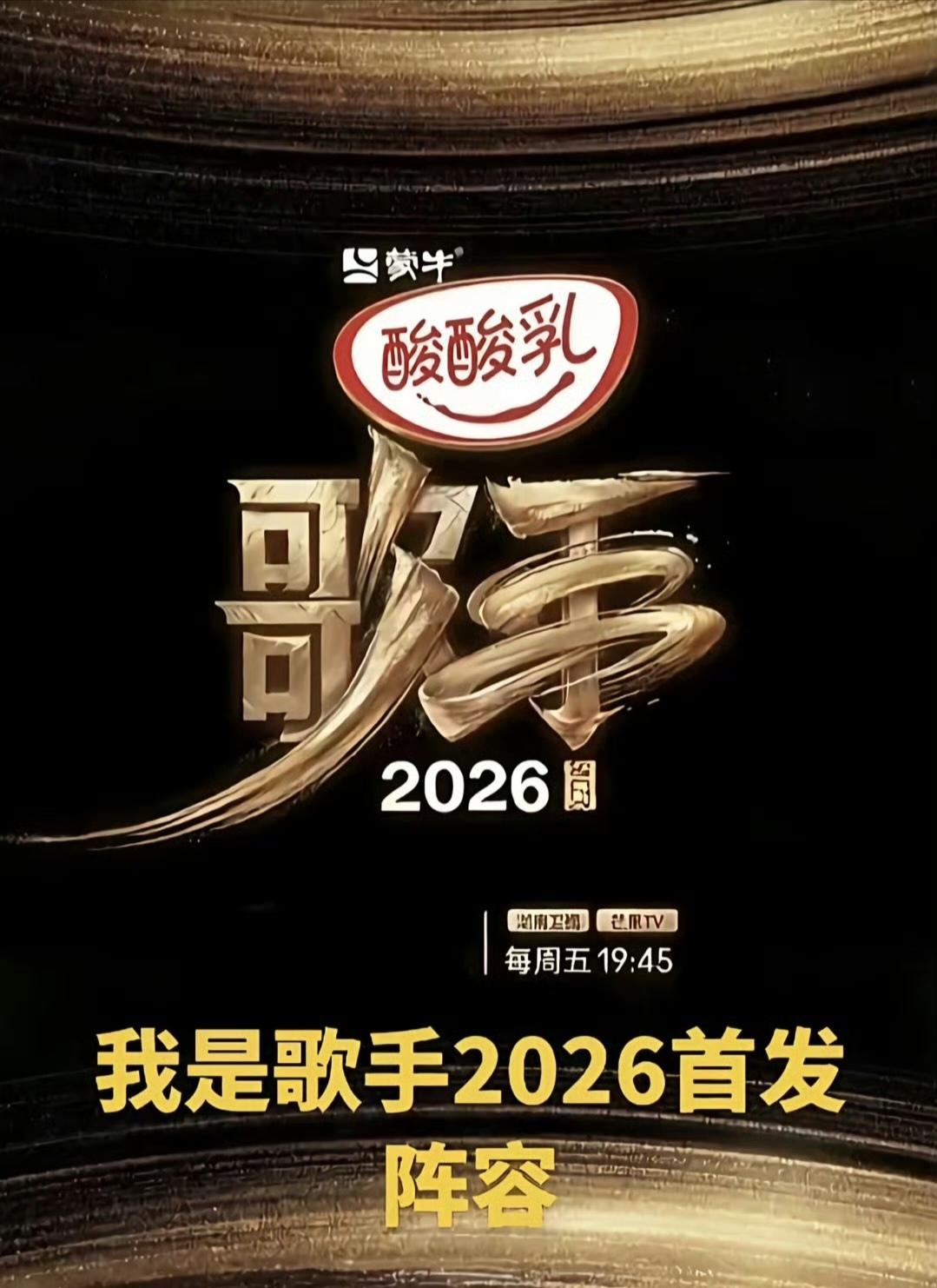 随着《歌手2026》官宣王铮亮为首位确认歌手，作为国内关注度最高的音乐竞技类综艺