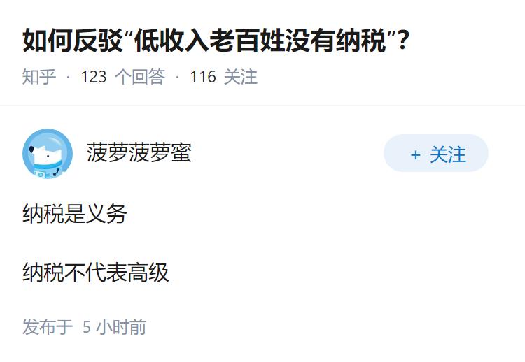 如何反驳“低收入老百姓没有纳税”？