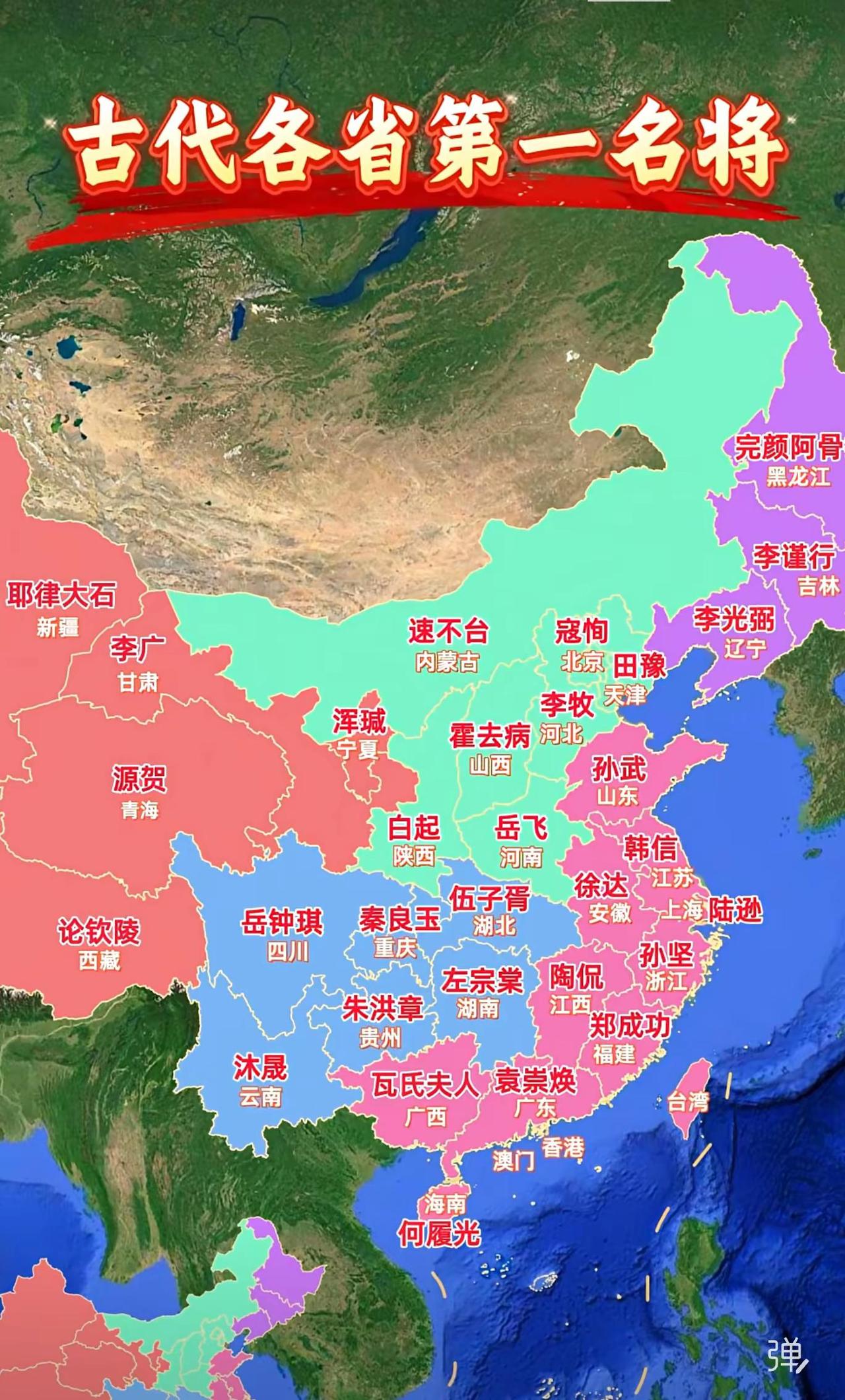 以现代省级行政区为划分依据，标注了各地区古代代表性名将，涵盖新疆（耶律大石）、甘