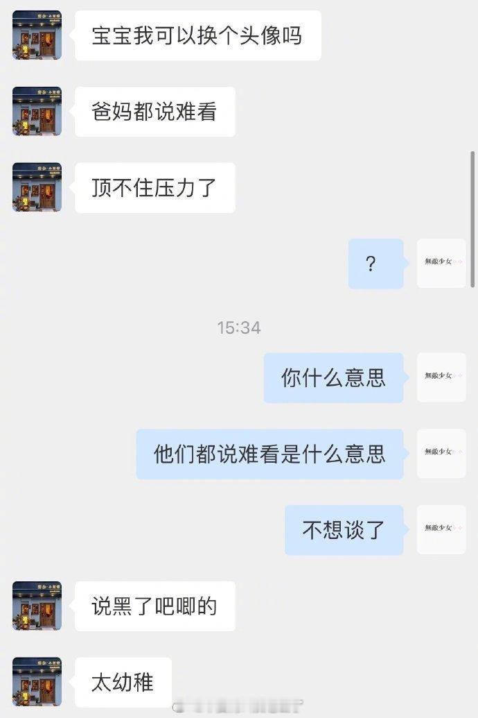 当我男友拿我的照片做头像