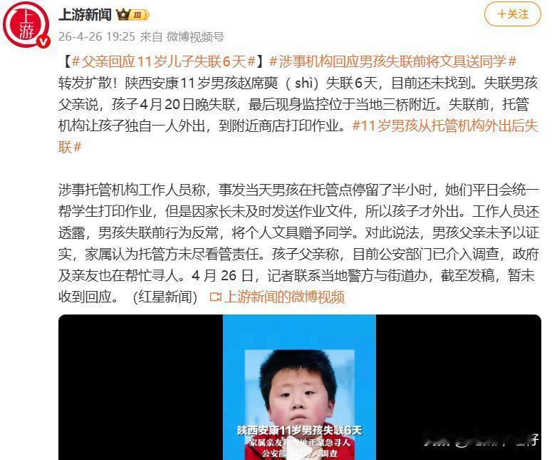 真让人揪心！11岁男孩交给托管机构看管，仅仅出门打印一份作业，竟然离奇失联整整7