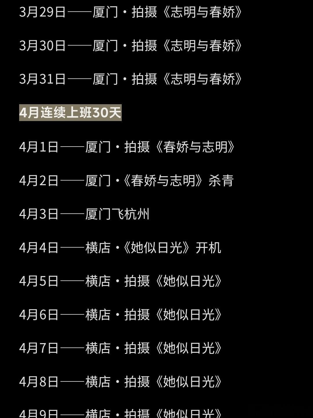 陈添祥，连续工作71天，工作安排如图，如果是你，你跑不跑啊❓上一篇，我八卦了一下