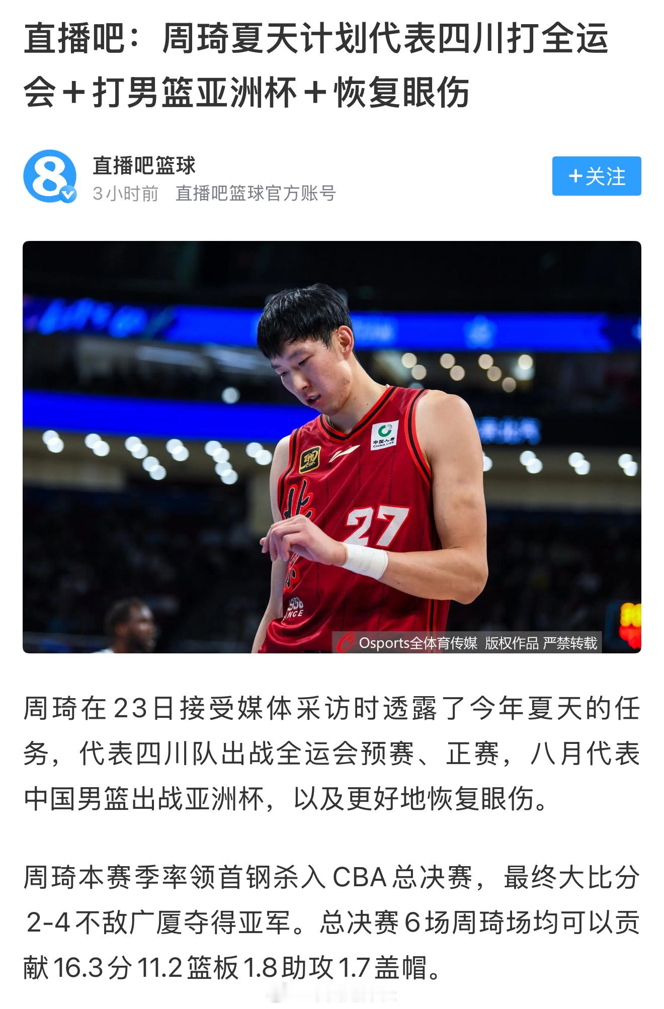 周琦要打今年亚洲杯[加油]中国男篮2025男篮亚洲杯​​​