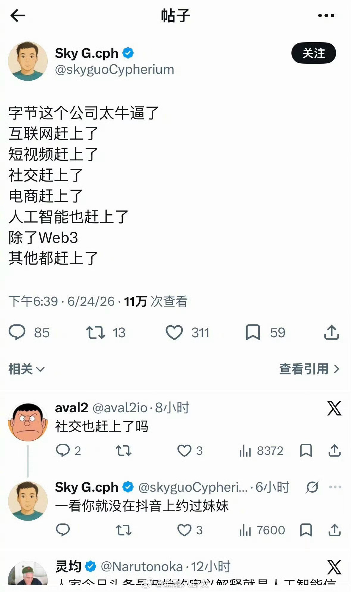 字节跳动连续踩中5个大风口